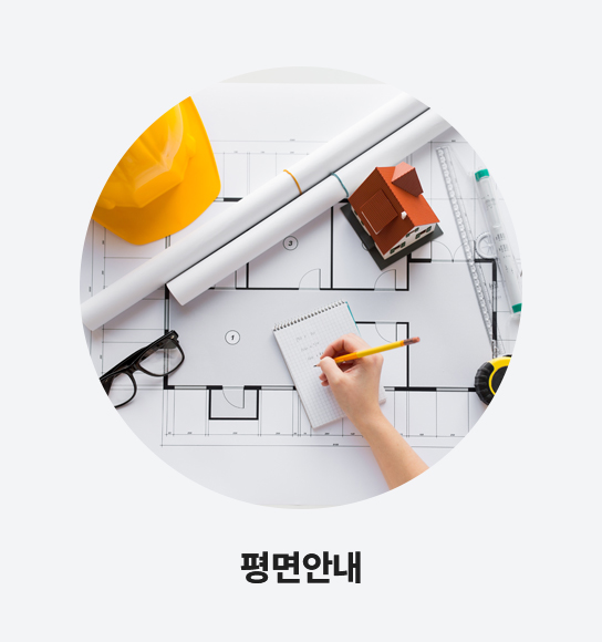평면안내