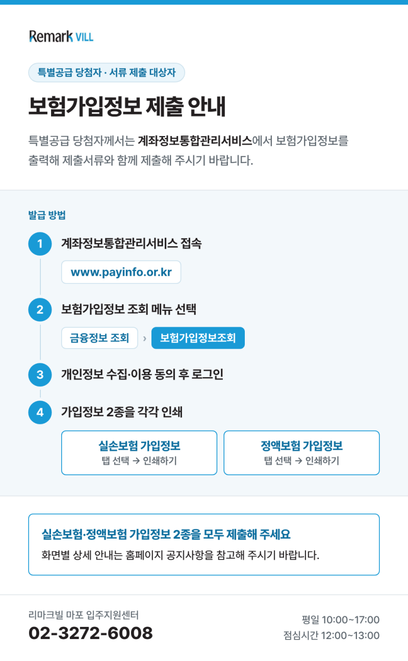보험가입 정보제출